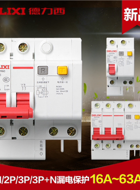 空气开关带漏电保护器DZ47sLE 1 2 3 4P63A触电保护断路器