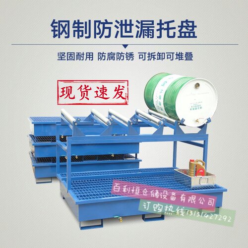 化学品防泄漏托盘油桶支架放油架