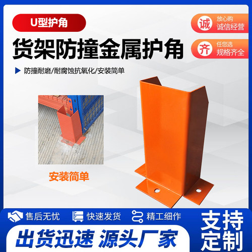 护桩配件防撞脚u型堆垛架