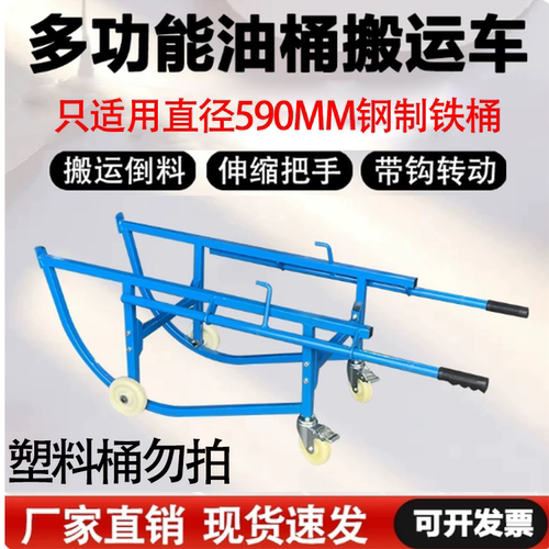 百利恒油桶推车手推车