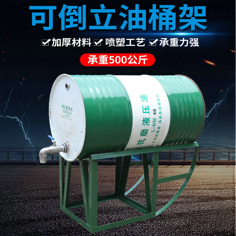 可倒立油桶支架存放圆桶架