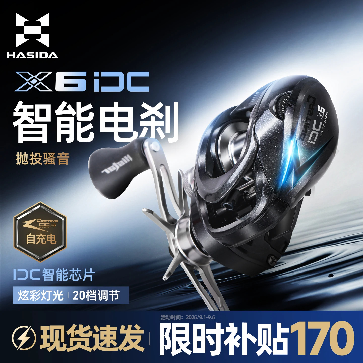 哈斯达X6DC水滴轮智能刹车电子骚音路亚水滴轮防炸线泛用远投渔轮