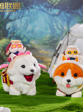 英雄联盟LOL愚人节系列柯基库奇毛绒常规款&炫彩款公仔游戏周边