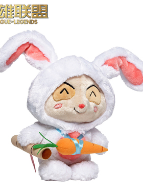 英雄联盟LOL 兔宝宝皮肤提莫玩偶 毛绒玩偶 公仔 玩偶 官方正品