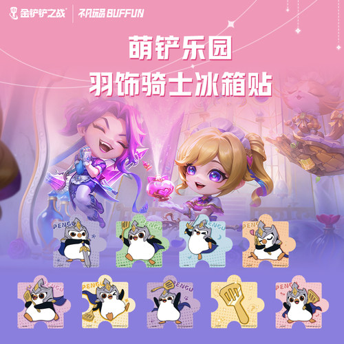 金铲铲之战不凡联名款萌铲乐园-羽饰骑士冰箱贴盲盒游戏周边