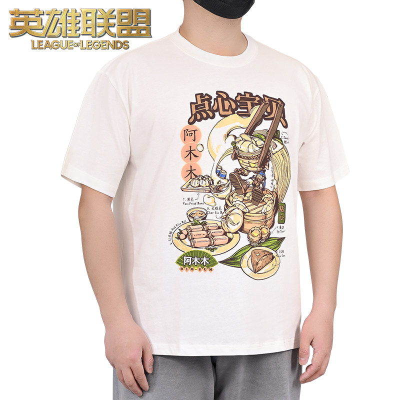 英雄联盟LOL愚人节系列点心宝贝阿木木T恤 休闲百搭短袖游戏周边