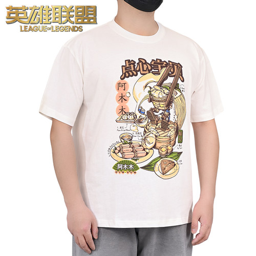 英雄联盟LOL愚人节系列点心宝贝阿木木T恤 休闲百搭短袖游戏周边