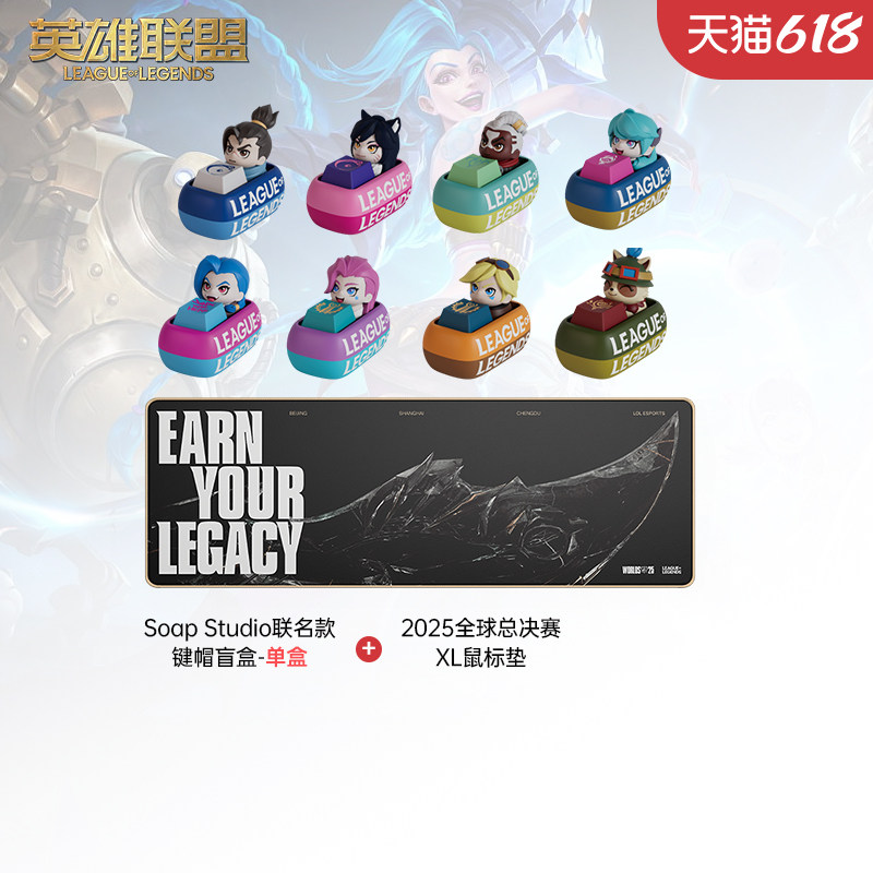 【桌面装备】组合福利Soap Studio键帽盲盒+S15总决赛XL鼠标垫