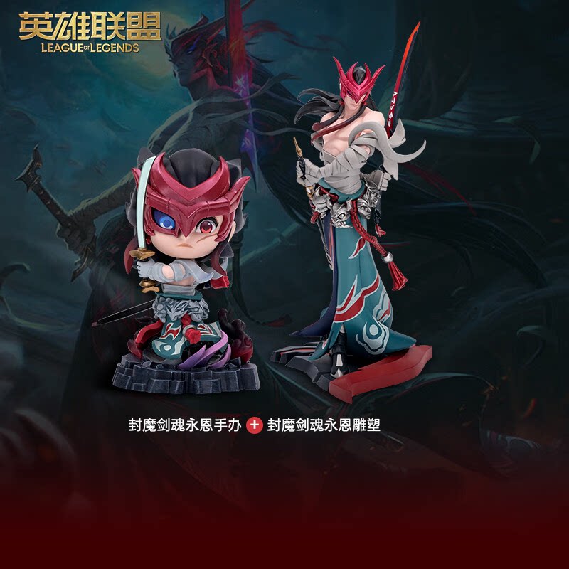 英雄联盟封魔剑魂永恩中型雕塑