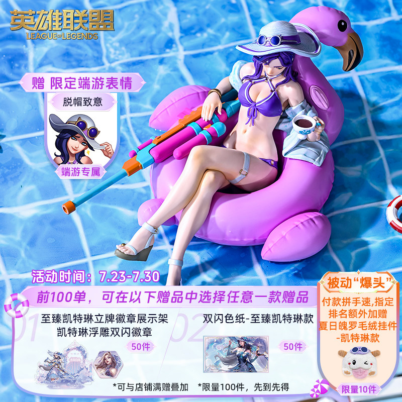 英雄联盟LOL 泳池派对 凯特琳 1/8 比例手办游戏周边摆件雕塑