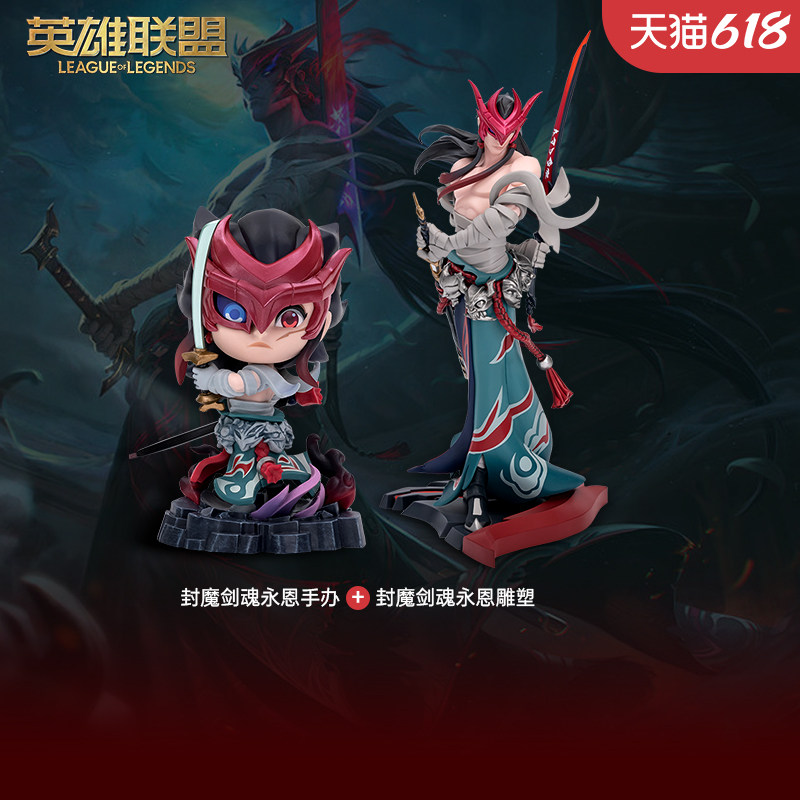 【永恩套装】组合福利封魔剑魂永恩中型雕塑+永恩Q版手办套组