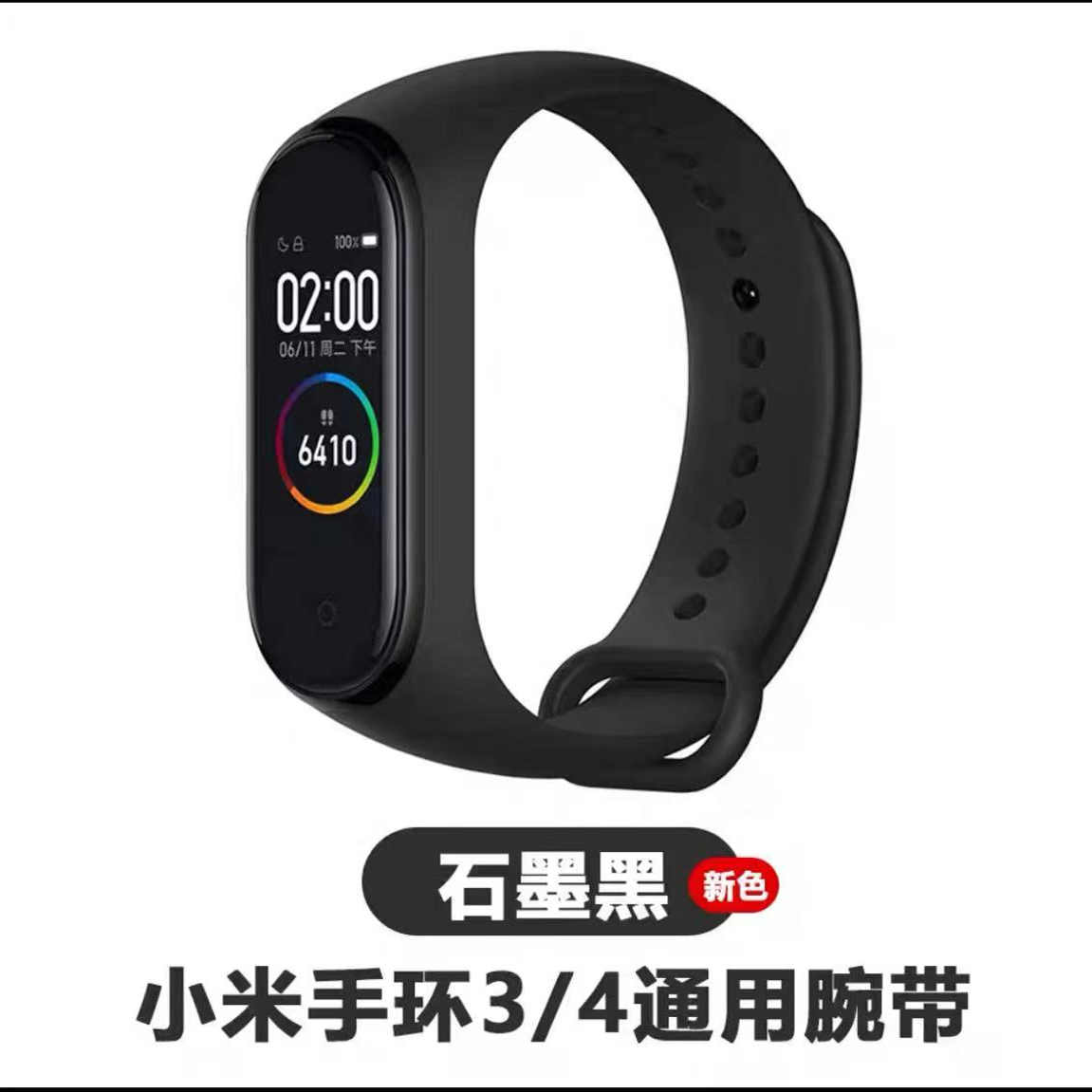 适用于小米手环34567代腕带