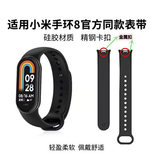 小米手环678代nfc版腕带
