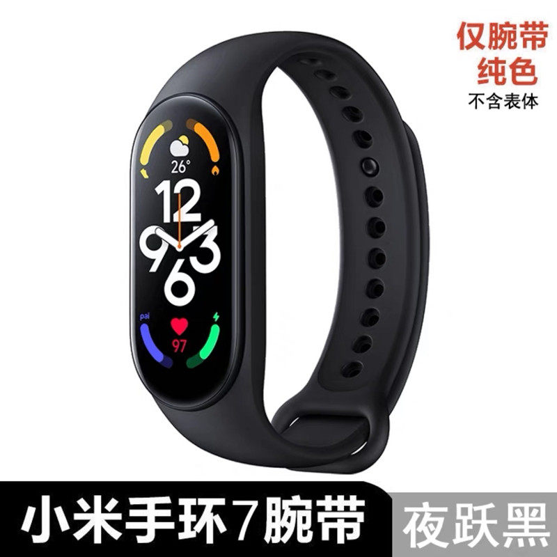 适用于小米7代手环7nfc版腕带