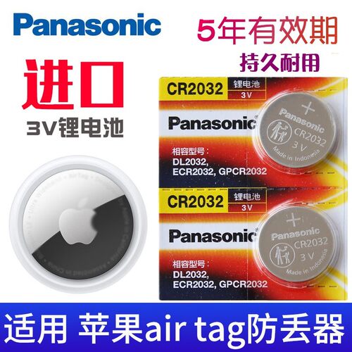 松下CR2032电子 适用于 air tag电池 苹果airtag电池 AIR TAG纽扣