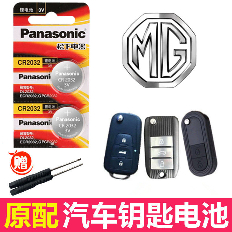 名爵zsmg3swmg5gtmg6gs遥控器