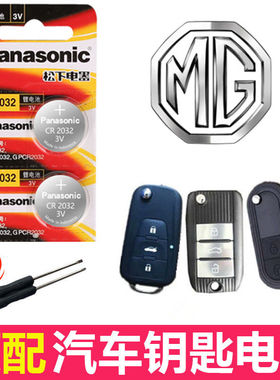 名爵zsMG3sw MG5GT锐行MG6 gs锐腾ZS MG7 MGTF汽车钥匙遥控器电池