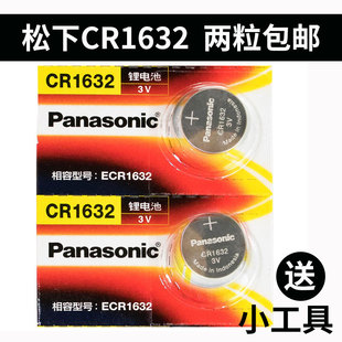 松下CR1632纽扣电池锂圆3V比亚迪丰田凯美瑞汉兰达汽车钥匙遥控器