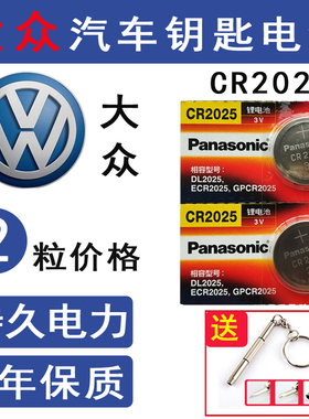 适用大众全新帕萨特19宝来凌度途昂新探歌汽车遥控器钥匙电池电子