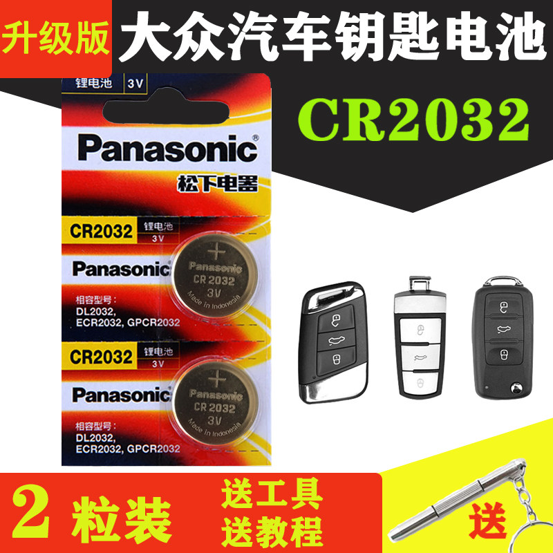 适用大众宝来 迈腾 捷达 速腾 polo汽车遥控器钥匙电池锁匙电子3v,3C数码配件,纽扣电池,淘宝优惠券,粉丝福利购,淘宝优惠卷