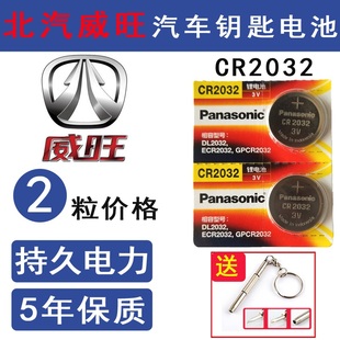 M20 M60 M50F M30 307汽车钥匙电池电子遥控器3v S50 北汽威旺306