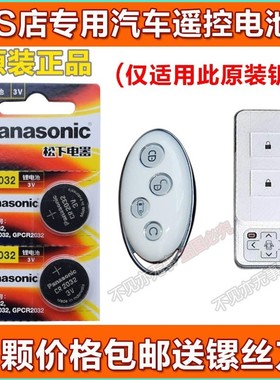 适用于比亚迪唐元新能源宋MAXS7秦速锐白色椭圆方块遥控器电池CR