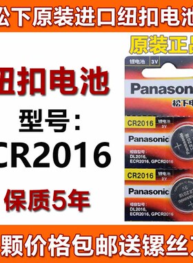 松下CR2016铁将军SC628电动瓶摩托汽车钥匙锁3V遥控器纽扣电池