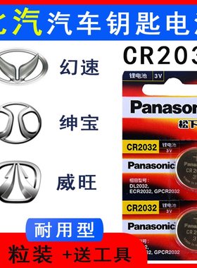 松下CR2032汽车遥控钥匙电池
