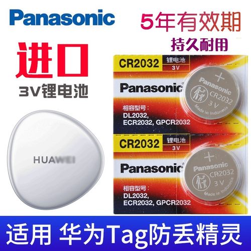 松下3V电子适用于 华为防丢精灵tag电池 tag防丢神器 TAG专用 纽
