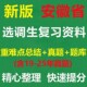2026安徽省定向选调生真题题库课程综合知识行测申论笔试面试资料