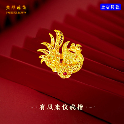 金店同款沙金凤凰婚嫁戒指