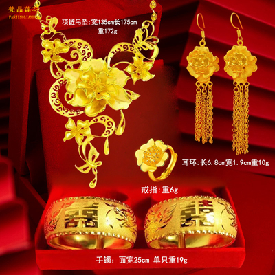 项链镀沙金仿真黄金结婚套装花朵