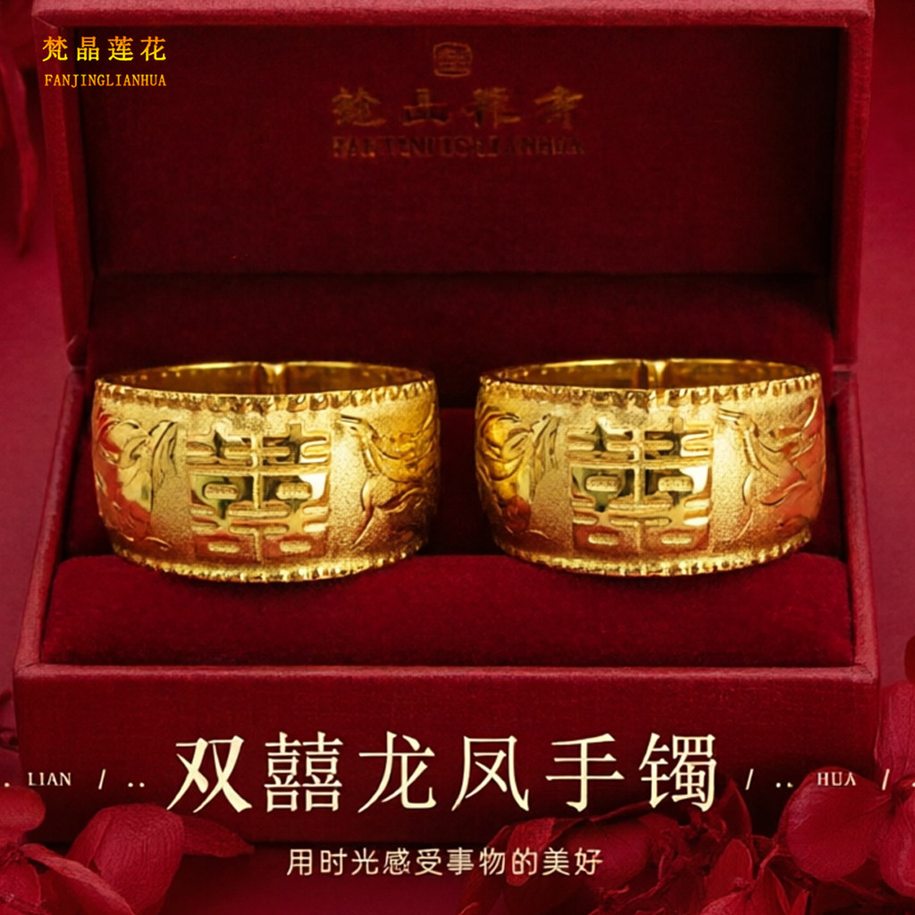 妙曦宫廷风沙金水波正囍龙凤手镯女一对新娘三金首饰结婚仿真黄金