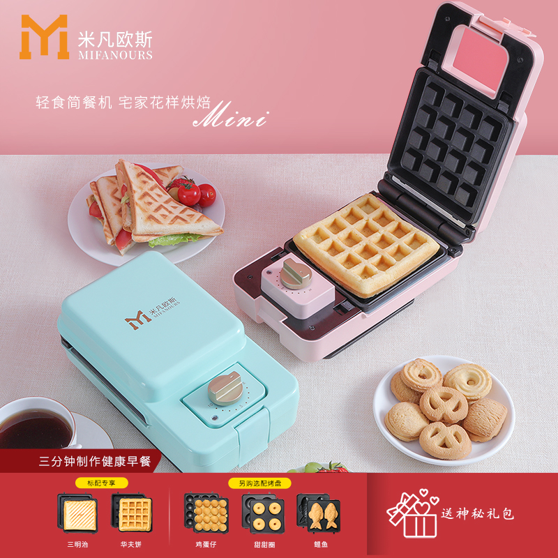 米凡欧斯华夫饼机家用轻食可定时