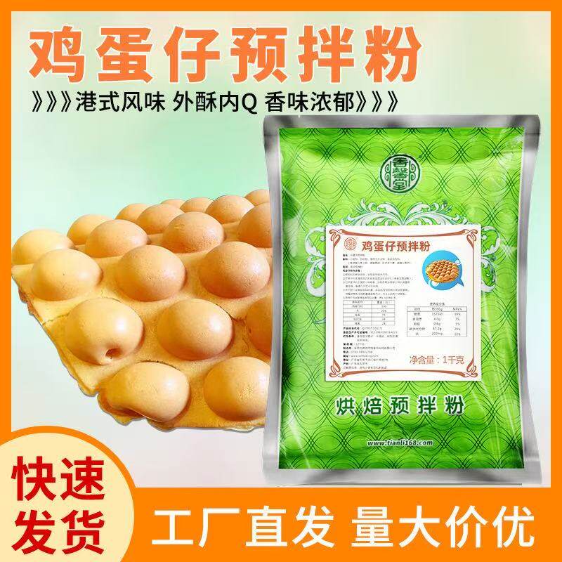 香馨堂 配方鸡蛋仔粉1kg装 香港QQ蛋仔粉 鸡蛋仔预拌粉
