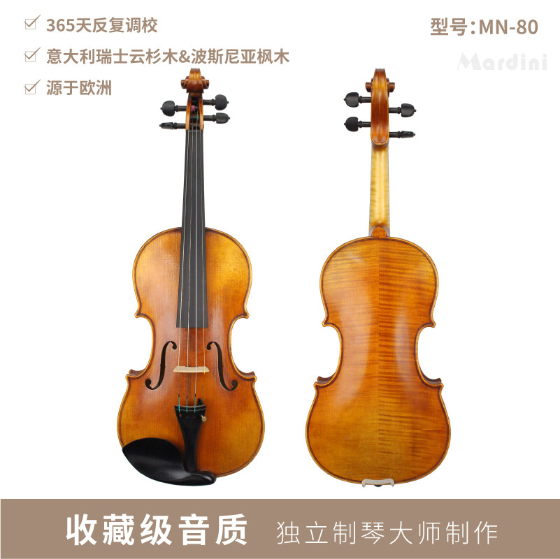 玛蒂尼MN-80小提琴专业成人演奏级仿古系列柔性油漆手工实木乐器