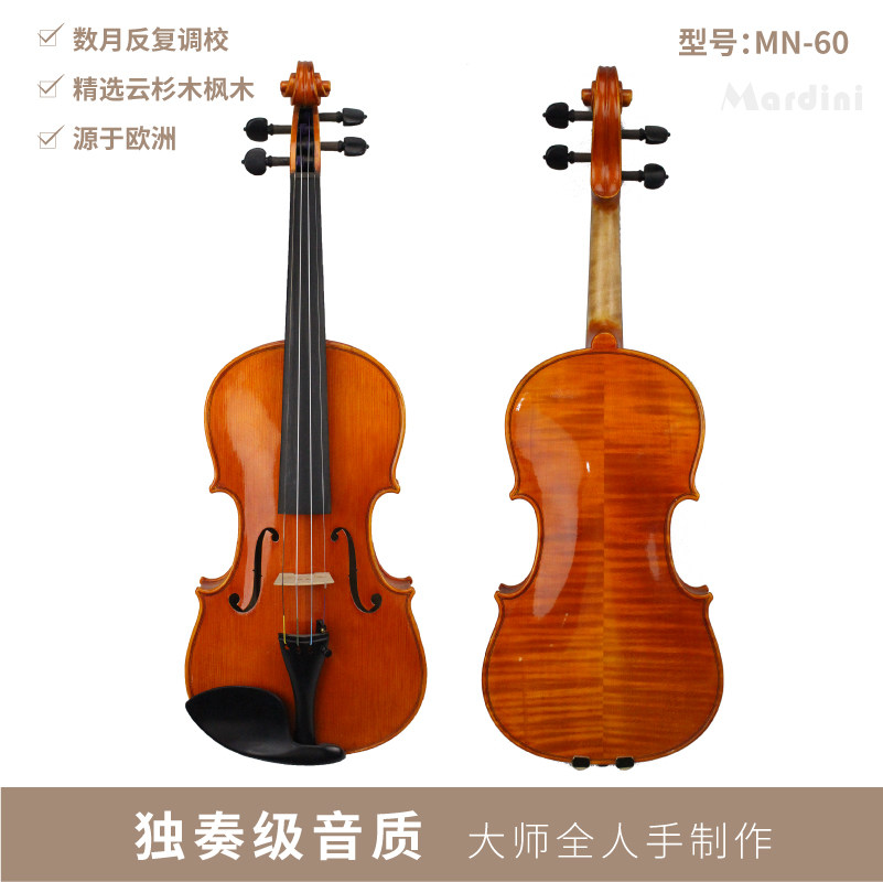 玛蒂尼MN-60小提琴专业演奏级大师纯手工20年风干云杉木实木乐器