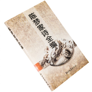陈梦家诗全编 现代经典作家诗文全编书系 浙江文艺 正版书籍老版