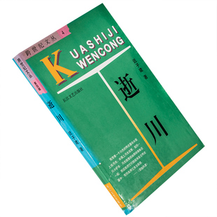 格局 原始风景 盲人报摊 逝川 老版 跨世纪文丛 麦穗 珍藏 迟子建