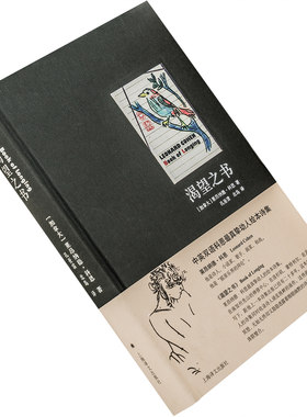 渴望之书 莱昂纳德科恩作品 北岛译 正版 老版珍藏