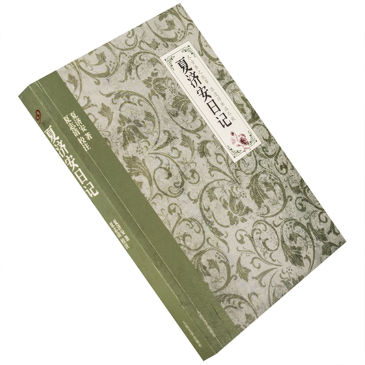 夏济安日记 爱情日记 书籍 正版现货 2011人民文学版 老版珍藏