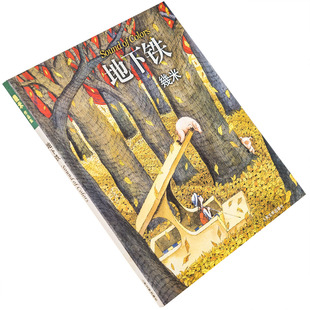 地下铁 幾米作品集 漫画经典 人民文学 正版书籍老版本