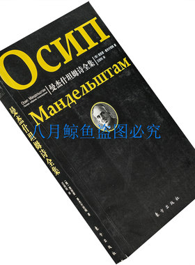 曼杰什坦姆诗全集 曼德尔施塔姆 汪剑钊 正版书籍 老版珍藏