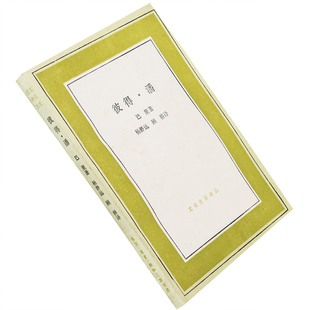 彼得潘 巴里 杨静远翻译 三联文化生活译丛正版书籍老版珍藏