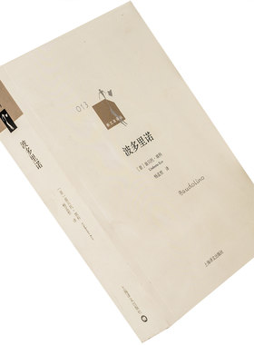 波多里诺 翁贝托·埃科小说集 上海译文 正版书籍 老版珍藏