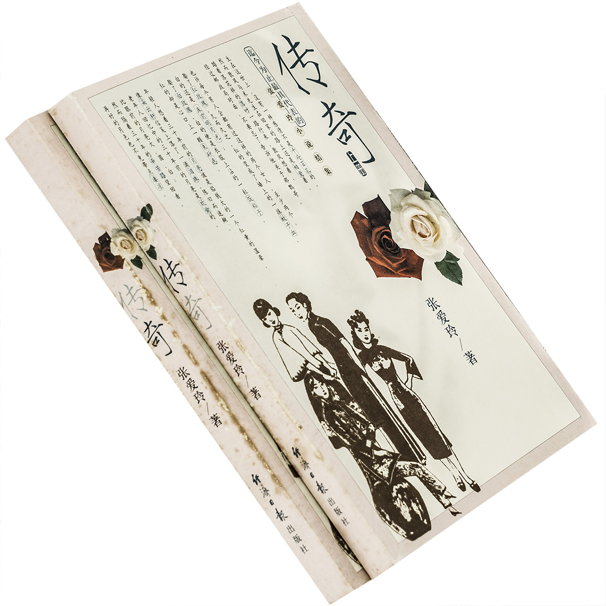 传奇上下 张爱玲中短篇小说全集 色戒 心经 第一二炉香 金锁记  倾城之恋 红玫瑰与白玫瑰 小艾 半生缘 怨女 正版书籍 老版