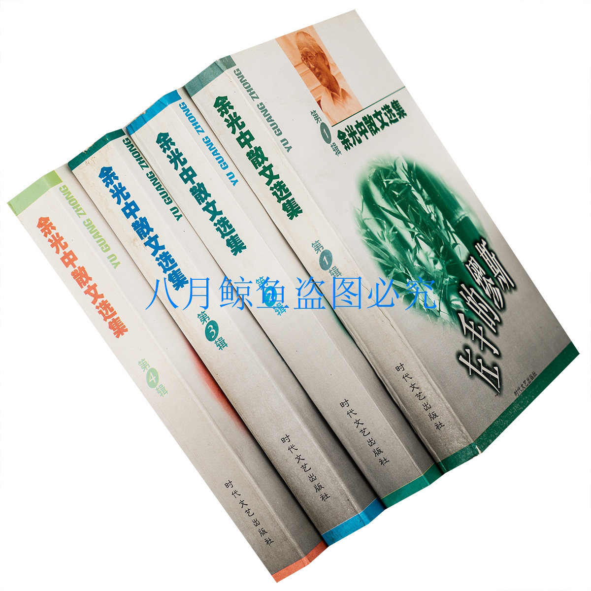 余光中散文选集全集 1234全四册 正版书籍 时代文艺全本 老版珍藏