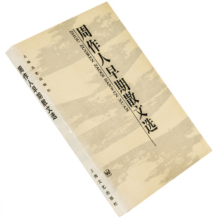 周作人早期散文选 上海文艺出版社 正版书籍 老版