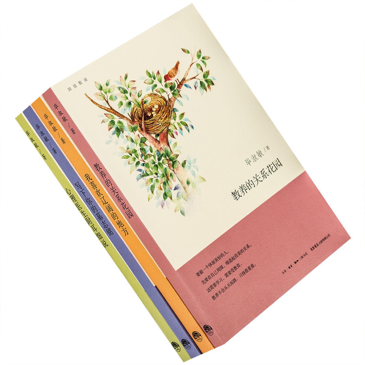 毕淑敏四弦散谈全4册 我喜欢辽阔的地方+写下你的墓志铭+教养的关系花园+心理医生附耳细说 三联书店 正版书籍包邮