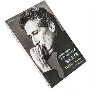 知识分子论 9787108015747 萨义德作品系列 三联书店 正版书籍老版